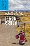 პერუს დღიური