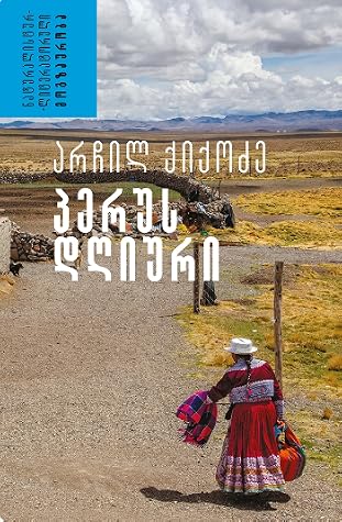 პერუს დღიური