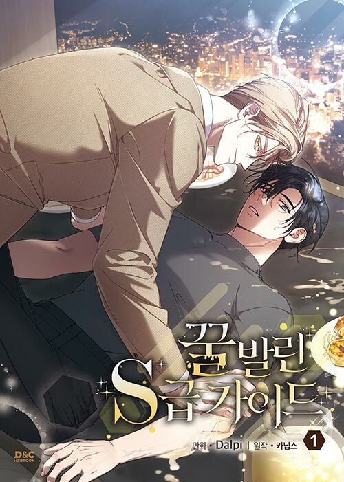 꿀 발린 S급 가이드 Vol. 1 (The S-Class Guide as Sweet as Honey, Vol. 1)