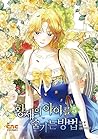 황제의 아이를 숨기는 방법 5 (How to Hide the Emperor's Child, Vol. 5)