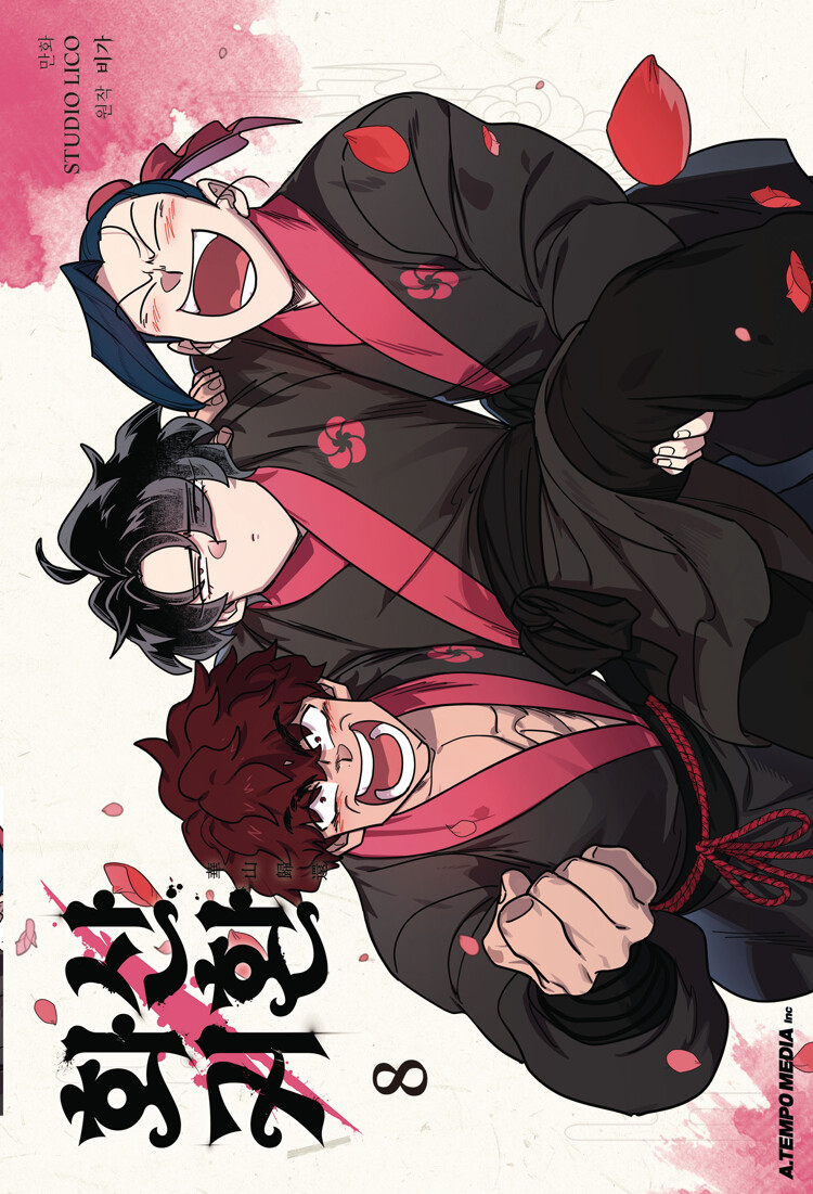 화산귀환 8 (Return of the Blossoming Blade 8)
