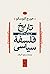 تاریخ فلسفه سیاسی، جلد چهار...