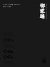 邵家臻紀念冊增訂版 I am lo...