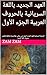 ‫العهد الجديد باللغة السريانية بالحروف العربية الجزء الأول  by ZAM ZAM