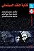 كتابة النقد السينمائي by Timothy Corrigan