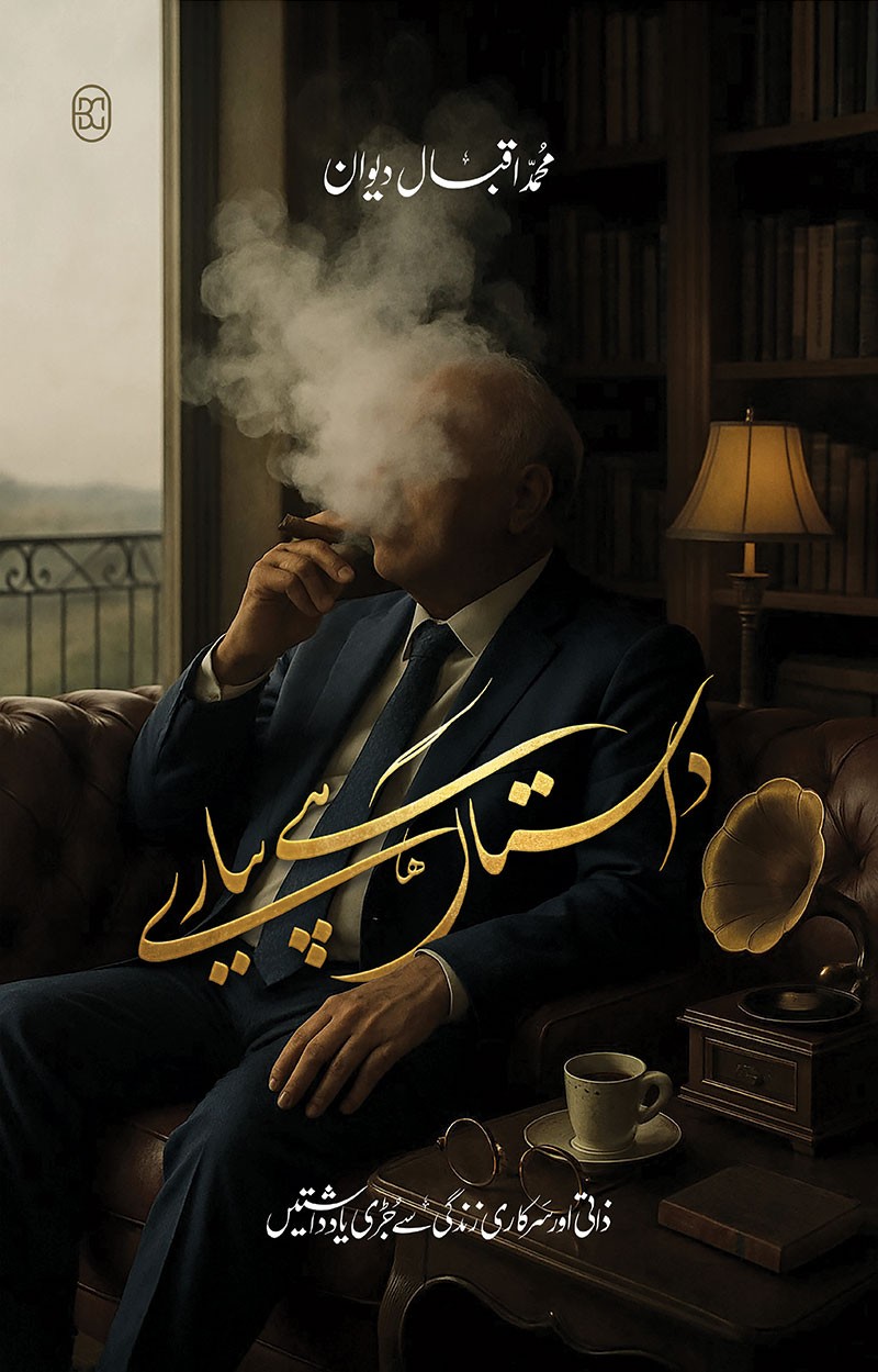 Dastaan Hai Pyaaray / داستاں ہے پیارے