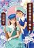 雪華邸美術館の魔女 (千夜文庫) (Japanese Edition)