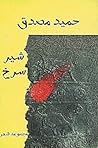 شير سرخ