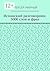 Испанский разговорник. 3000 слов и фраз: Русская транскрипция без знания испанского алфавита (Russian Edition)
