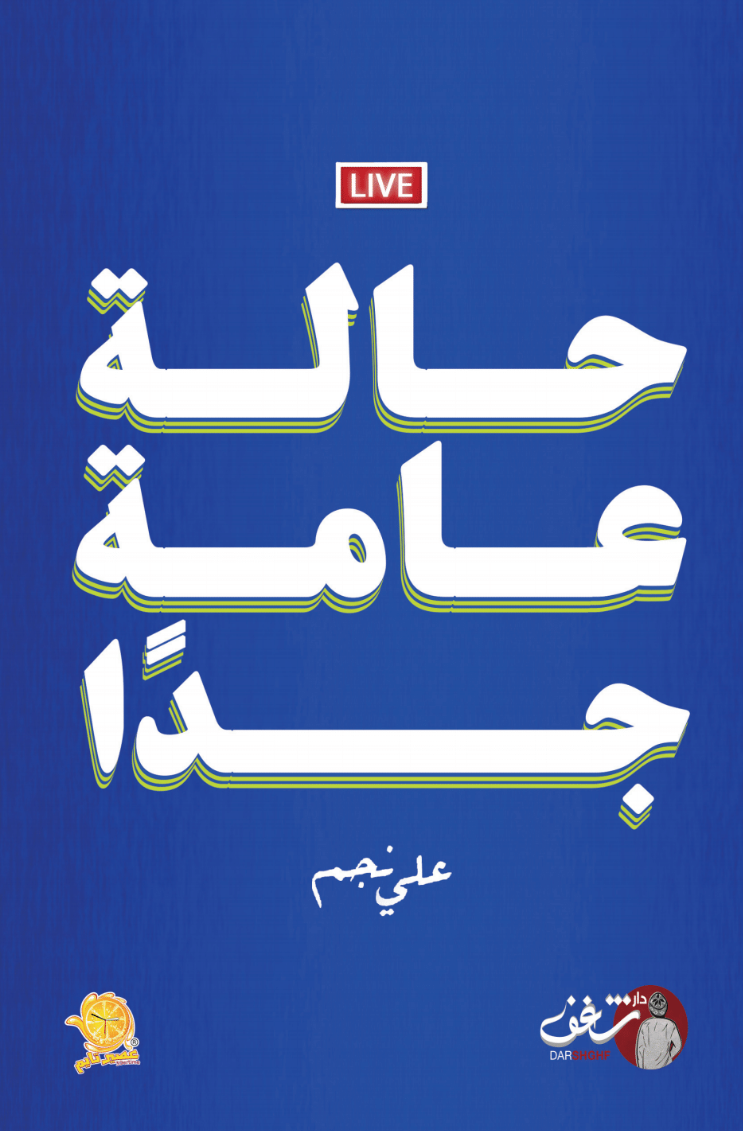 حالة عامة جدًا