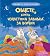 Овцете, които изплетоха завивка за всички