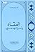 العقاد وأسرة محمد علي by أحمد إبراهيم الشـريف