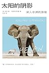 太阳的阴影