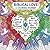 Biblical Love: a Coloring J...