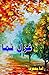 Ghazal Numa - Part-4: (Ghaz...