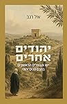יהודים אחרים: ישו...
