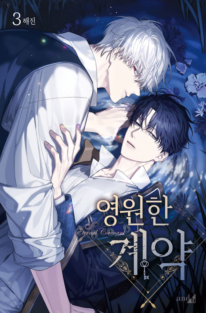 영원한 계약 3 (Eternal Covenant, Vol. 3)