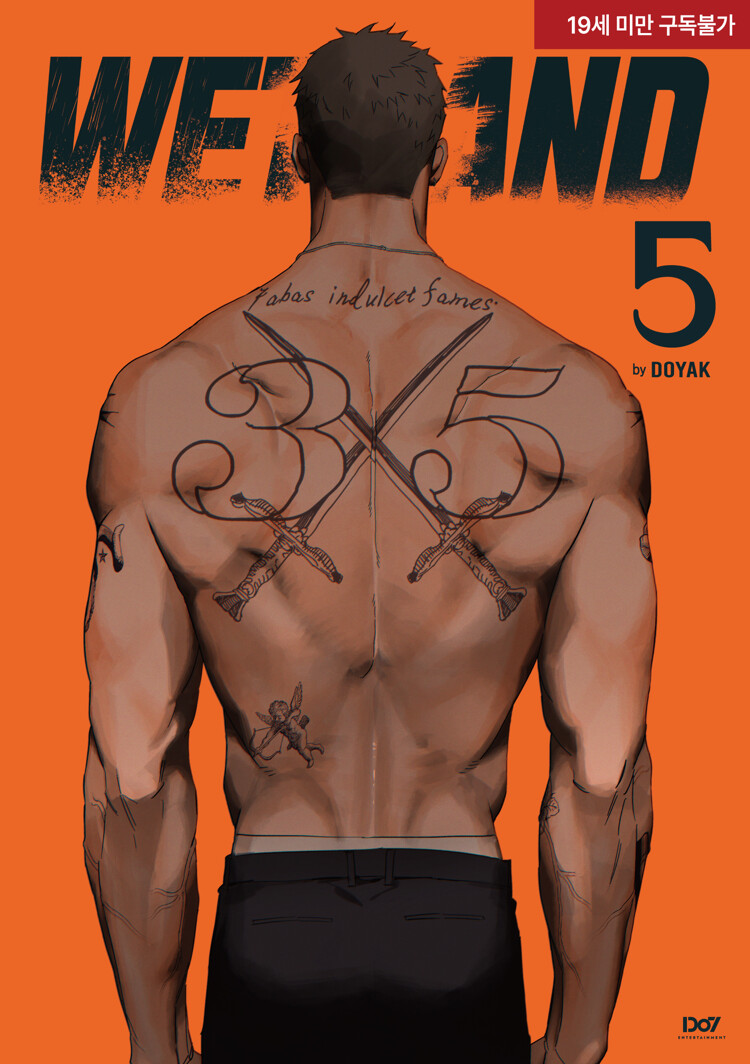 웻샌드 5 (Wet Sand, Vol. 5)