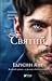 Святий (Світ Звуження, #0)