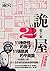 詭屋 2：11張平面圖