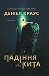 Падіння кита