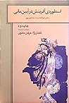 اسطوره آفرینش در آیین مانی by ابوالقاسم اسماعیل‌پور مطلق