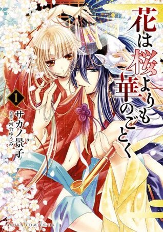 花は桜よりも華のごとく 1 [Hana wa Sakura yori mo Hana no Gotoku 1]