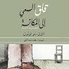 قلق السعي إلى الم...