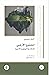المجتمع الأرضي: تأملات في اليوتوبيا الأخيرة