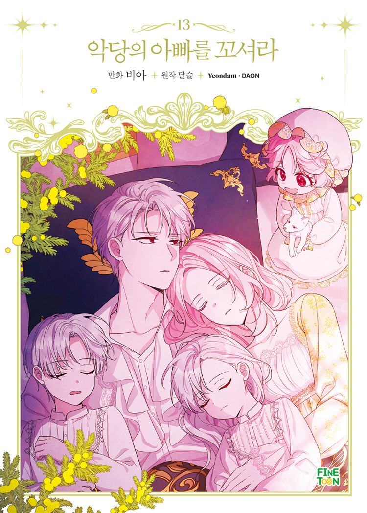 악당의 아빠를 꼬셔라 13 (Flirting with the Villain's Dad, Vol. 13)