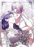 이 결혼은 어차피 망하게 되어 있다 7 [I Gyeolhon-eun Eochapi Manghage Doeeoissda 7]