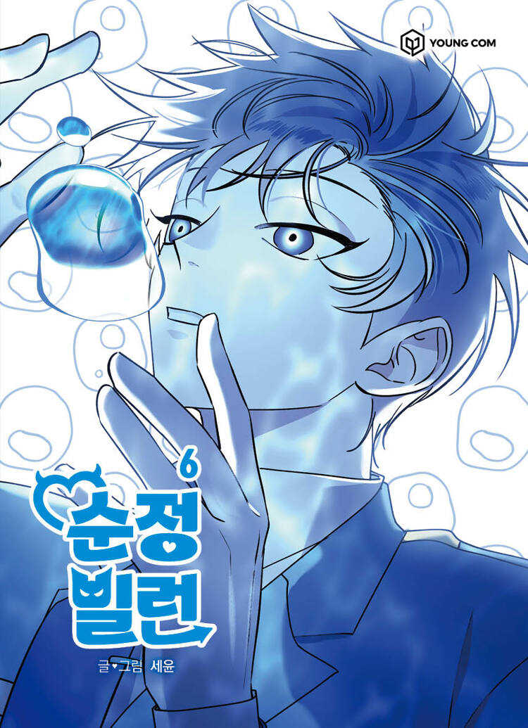 순정빌런 6 (Villain with a Crush, Vol. 6)