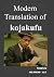 Modern translation of kojakufu
