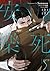 安樂死 Euthanasia 上下套書(限)(完) (...