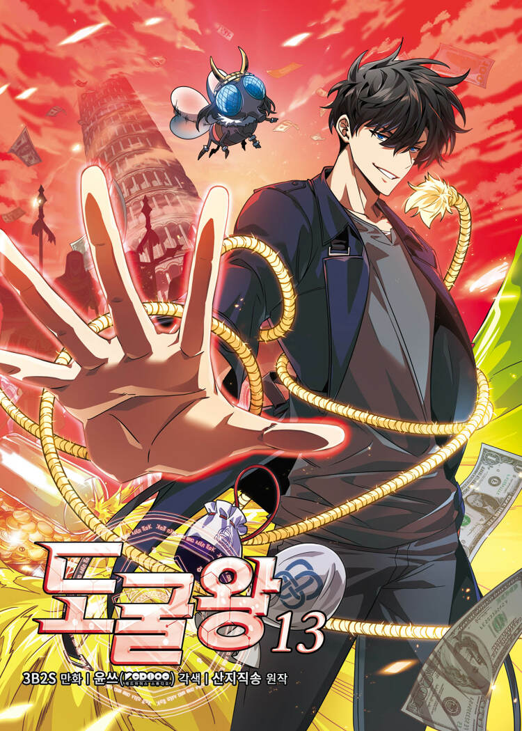 도굴왕 13 (Tomb Raider King Manhwa, 13)