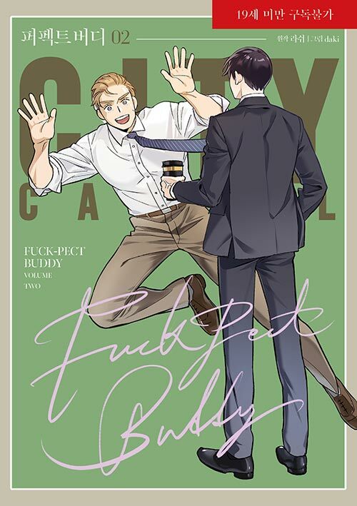 퍼펙트 버디 2 (XXX Buddy, Vol. 2)