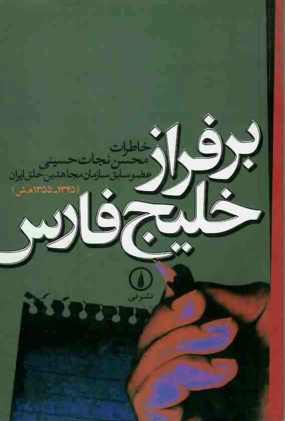 بر فراز خلیج فارس