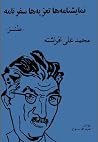 نمایشنامهها، تعزیهها، سفرنامه نمایشنامهها، تعزیهها، سفرنامه