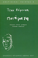 Τζακ Κέρουακ: Ποιήματα (Paperback)
