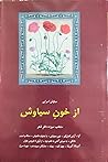 از خون سیاوش: منتخب سیزده دفتر شعر