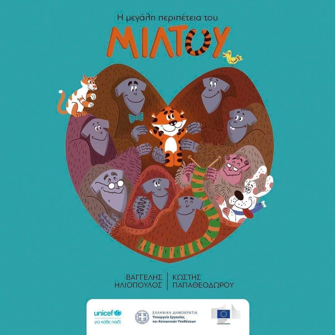 Η μεγάλη περιπέτεια του Μίλτου (Paperback)