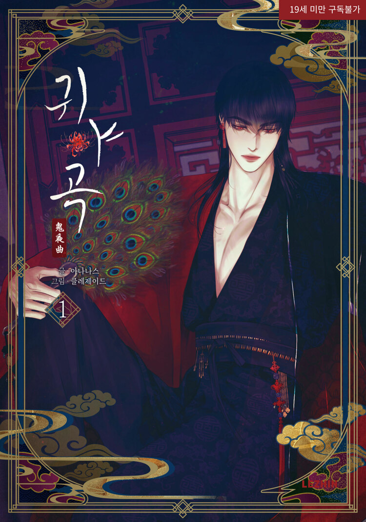귀야곡 1 (The Ghost's Nocturne 1)