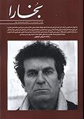 مجله فرهنگی و هنری بخارا- شماره 168