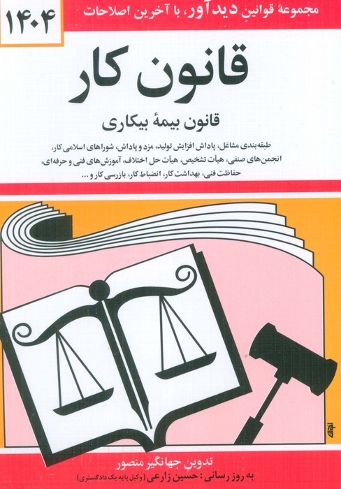 قانون کار، قانون بیمه بیکاری ۱۴۰۴