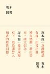 坂本圖書