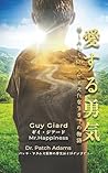 愛する勇気：苦しみからMr.ハピネスになるまでの物語: 虐待を乗り越え、芸術で自己表現し、人道派クラウンとして生まれ変わる (Guy Giard Love's Healing Journey) (Japanese Edition)