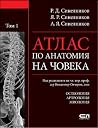 Атлас по анатомия...