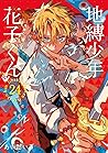 地縛少年 花子くん 24 [Jib...