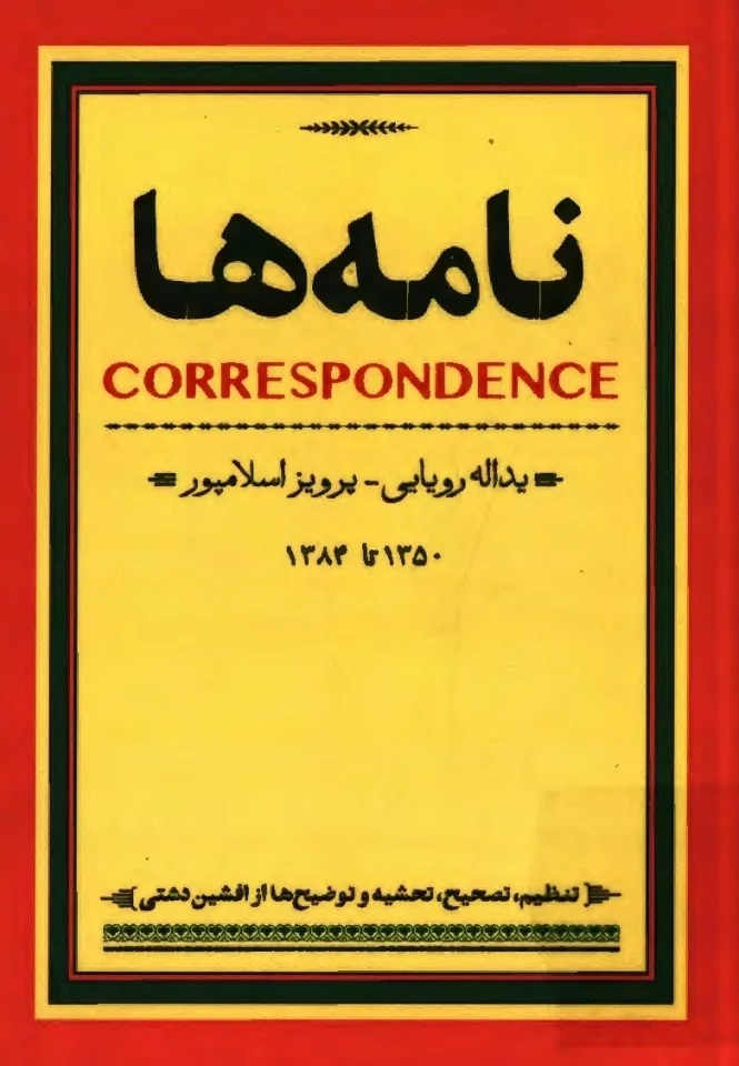 نامه ها (Paperback)