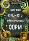 Незліченна кількі...